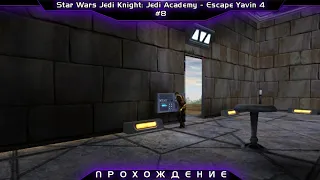 #8 Прохождение Star Wars Jedi Academy - Escape Yavin 4 | Удаление отходов