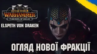 Огляд нової фракції Total War: WARHAMMER III – Thrones of Decay