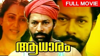 Evergreen Malayalam Movie | Aadhaaram | Full Movie | Ft.Murali, Suresh Gopi, Geetha