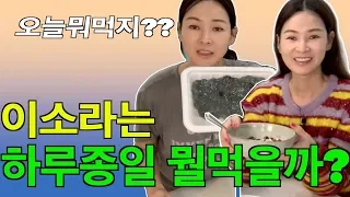 Lee Sora’s What I Eat In A Day