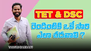 How to prepare for TET & DSC simultaneously? by TALLURI HARIBABU Sir