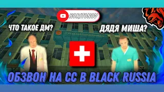 💙ОБЗВОН НА СТАРШИЙ СОСТАВ НА BLACK RUSSIA!КАК ПРОЙТИ ОБЗВОН НА БЛЭК РАША?🤔КРМП МОБАЙЛ