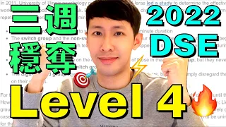 DSE 英文補底必看 🔥 三卷穩奪 Level 4 (輕鬆溫書計劃🔥) 2022 DSE