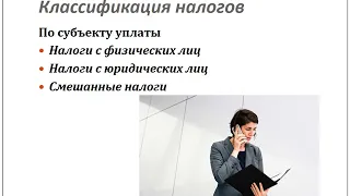 Классификация налогов по источникам