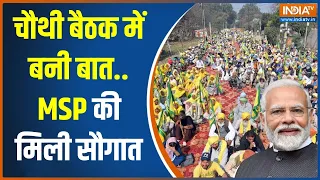 चौथी बैठक में बनी बात... MSP की मिली सौगात | Farmers Protest | PM Modi | Minimum Selling Price