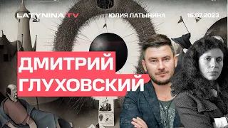 Дмитрий Глуховский. Антиутопия и жизнь. Каково жить в мире "Поста"?