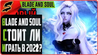 Blade and Soul ➤ ЧЕСТНЫЙ ОБЗОР, СТОИТ ЛИ НАЧИНАТЬ ИГРАТЬ В 2022 ГОДУ ?