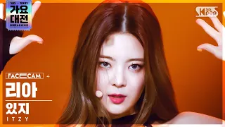 [2021 가요대전 4K] 있지 리아 '마피아 In the morning+Sorry Not Sorry' (ITZY LIA FaceCam)│@SBSGayoDaejeon20211225