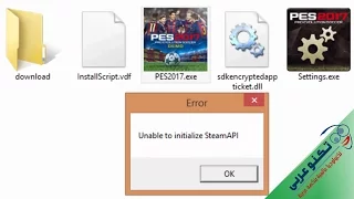 حل مشكلة رسالة خطأ "Unable to Initialize Steam Api" عند تشغيل لعبة PES 2017