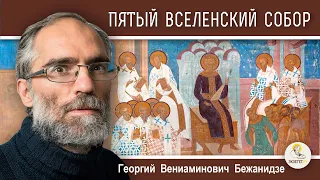 ПЯТЫЙ  ВСЕЛЕНСКИЙ  СОБОР. Осуждение Оригена. Календарь "От Пасхи до Пасхи".   Георгий Бежанидзе