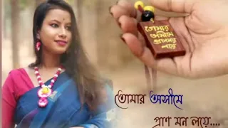 TOMARO ASHIME || SANJANA SARKAR|| SKY RECORDING STUDIO