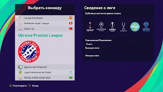 PES 21 УПЛ, UPL ПАТЧ