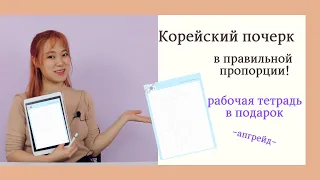 Тренируемся писать красиво по-корейски! (+подарок 🎁)