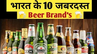 Top 10 Beer Brand's In India 2023 | भारत मे सबसे ज्यादा पीने वाली beer brand's | aktop10