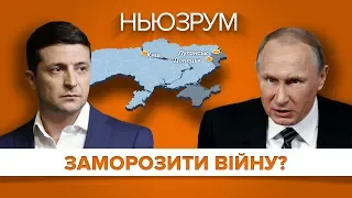 Донецьк про війну, мир та реінтеграцію Донбасу. Ексклюзивне опитування | НЬЮЗРУМ #178