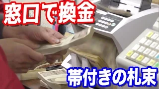 WE WON ¥1,000,000! FIRST TIME CASH OUT AT CASHIER'S WINDOW
