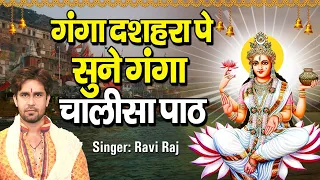 संध्या गंगा पूजा पर करे गंगा चालीसा का पाठ l Ganga Chalisa Lyrical Video Latest Ganga Mata Bhajan