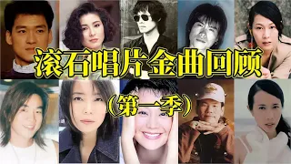 滚石唱片金曲回忆录（一），罗大佑一张专辑封神，李宗盛才华初现