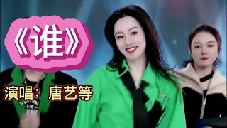 唐藝經典組合串燒歌之九: 奢香夫人&浪子閑話&西海情歌&聽聞遠方有你&三生三幸&誰