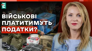 🤯Військові будуть платити податки за волонтерську допомогу? | Війна і волонтери