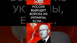 ‼ Срочно! Россия выведет войска из Украины. Такого не ожидал никто — Валерий Соловей