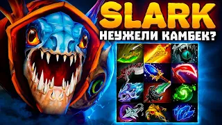 12 слотовый СЛАРК 🔥 1% на победу.. Slark YATORO Dota 2