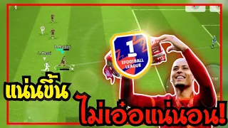 สอนเล่นเกมรับefootball2024ดูจบเก่งขึ้นแน่นอน!(แน่นจนออกเกม!) [eFootball 2024]