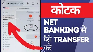 Kotak Net Banking में Money Transfer कैसे करें? | How to Transfer Money Using Kotak Net Banking?