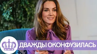 НИКТО НЕ ОЖИДАЛ! КЕЙТ МИДДЛТОН ДВАЖДЫ ОКОНФУЗИЛАСЬ НАДЕВ БЛУЗКУ ЗАДОМ НАПЕРЕД