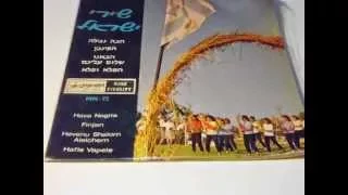 ISRAEL HAVA NAGILA FINJAN Ran And Nama PLAK RECORD 7"