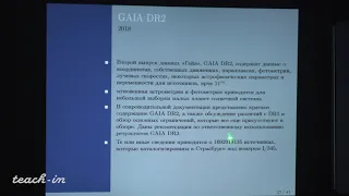 Семенцов В. Н. - Методы обработки астрометрических наблюдений - Лекция 17