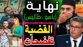 الفضيحة كبرات مع سي الكالة و صلاح وفاتي بعد وعد أخنوش للمغاربة وتوقيف برامج رمضان 😱🚨