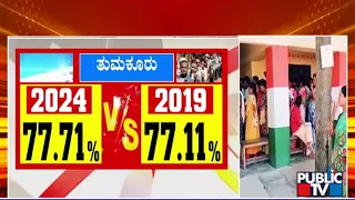 ಮೊದಲ ಹಂತದ ಚುನಾವಣೆಗೆ ಭರ್ಜರಿ ರೆಸ್ಪಾನ್ಸ್ |  Lok Sabha Election 2024 | Public TV