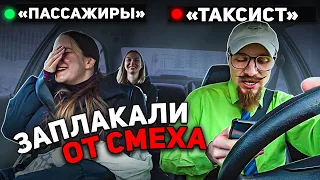 Девушки ПЛАКАЛИ от СМЕХА | Пранк в такси