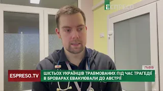 Шістьох українців травмованих під час трагедії в Броварах евакуювали до Австрії