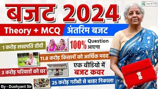 Budget Highlights 2024 : All Important Questions | बजट 2024 Complete Analysis | Dushyant Sir
