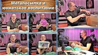 Мегапосылка и юннатское воспитание.