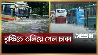 টানা বর্ষণে ভিআইপি সড়কে কোমর পানি  | Country Rain | Rain in Dhaka | Desh TV
