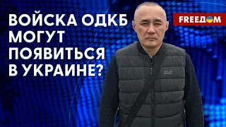 ❗️❗️ "Миротворцы ОДКБ": может ли ПУТИН отправить их в Украину? Мнение эксперта