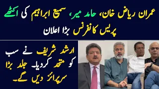 Hamid Mir Imran Riaz Khan Talk about Arshad Sharif Case at Islamabad Highcourt