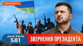 З особливою ЖОРСТОКІСТЮ ворог б’є по Херсонщині – Звернення Зеленського на 581-й день війни