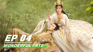 【FULL】 Wonderful Fate EP04 | 奇妙的命运呀 | iQiyi