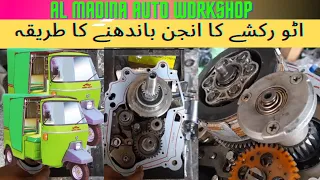 Method of tying auto rickshaw engine