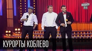 Курорты Коблево - до бассейна струей подать | Вечерний Квартал 19.12.2015