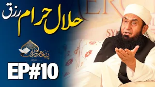 🔴 Live - Paigham e Quran EP10 - Molana Tariq Jamil | 11 April 2022