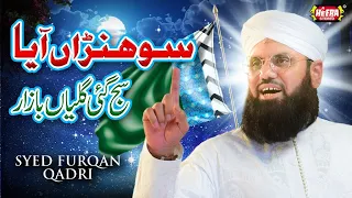 Syed Furqan Qadri || Sohna Aaya || Rabiulawal Super Hit Kalams || Audio Juke Box || Heera Stereo