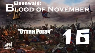 Eisenwald: Blood of November. "Оттин Рогач"