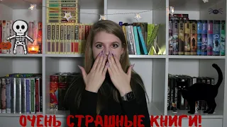 Жуткие и атмосферные книги!||Что почитать на Хэллоуин?🎃