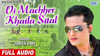 Oi Machher Khaila Sital | Zubeen Garg Hit Chay Baganiya Song | Borakha | Baganiya Jhumuir Hit Gaan