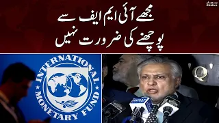 Mujhay IMF say pochnay ki zaroorat nahi - Finance Minister Ishaq Dar -SAMAA TV